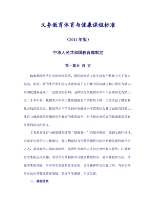 义务教育体育与健康课程标准