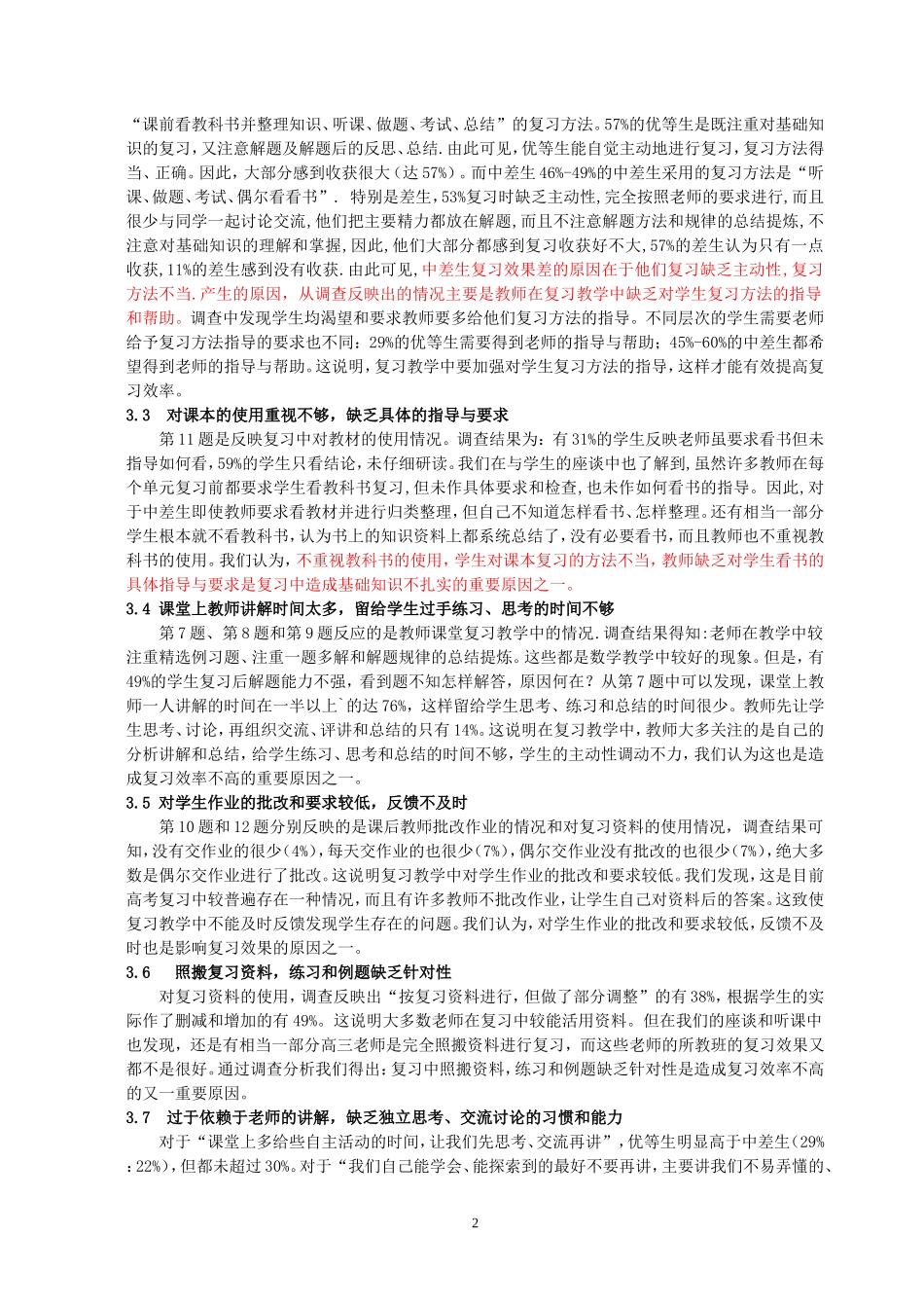 数学高考复习效率的调查与分析_第2页