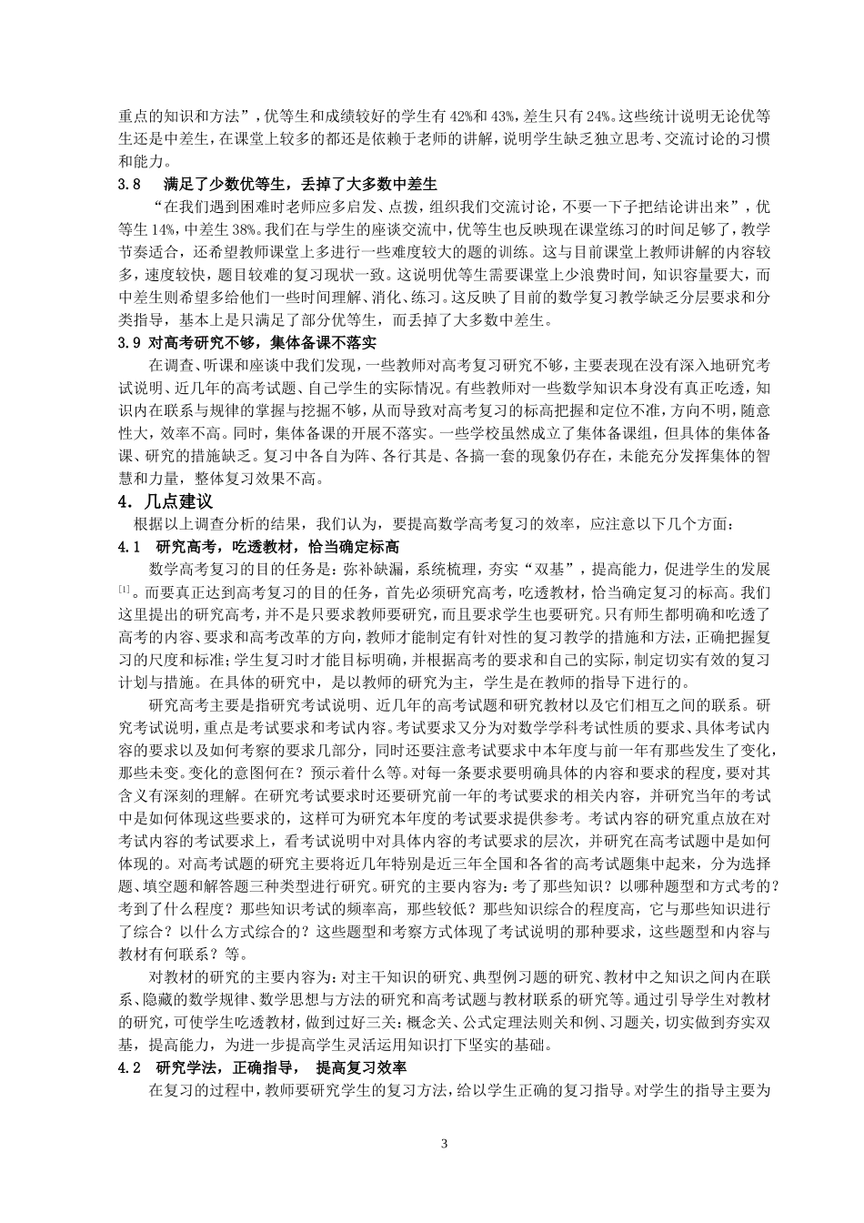 数学高考复习效率的调查与分析_第3页