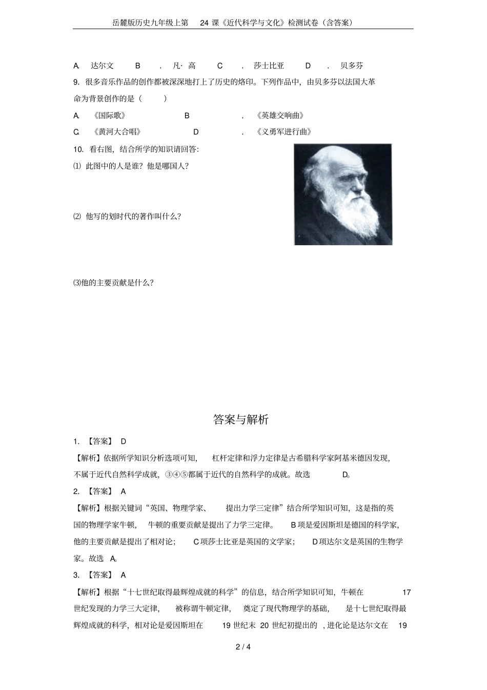 岳麓版历史九年级上第24课近代科学与文化检测试卷含答案_第2页