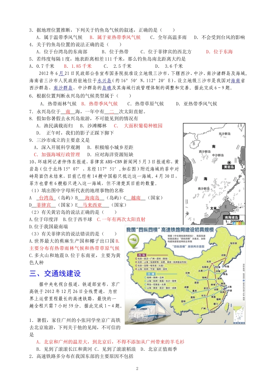 2014年中考地理热点整理(含答案)_第2页
