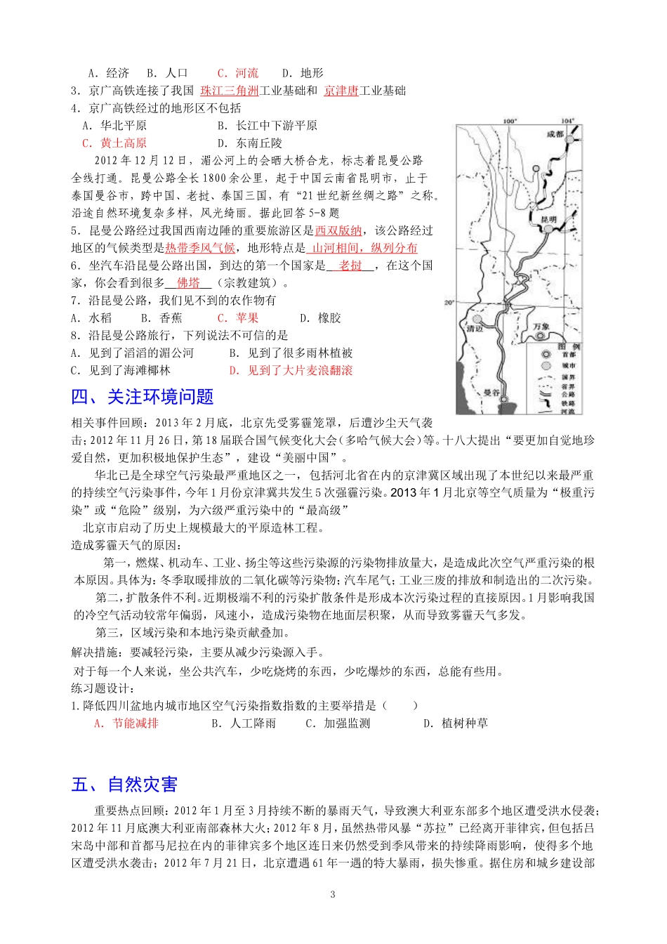2014年中考地理热点整理(含答案)_第3页