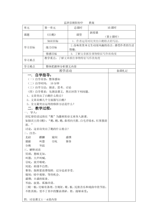 白鹅教案第二课时