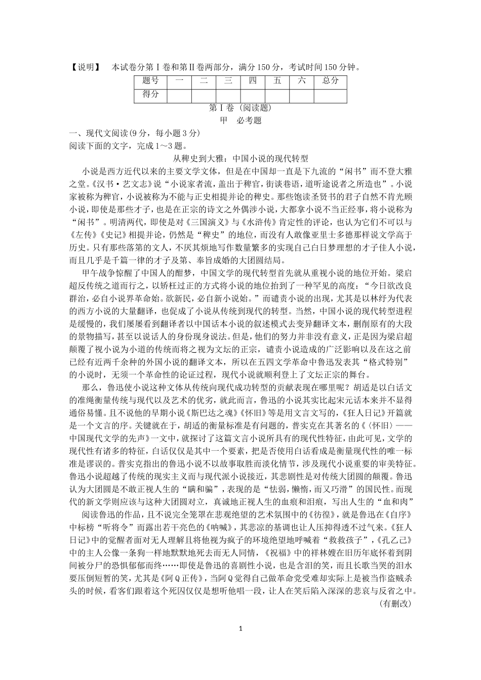 2015届高考语文一轮复习模拟精编试题九_第1页