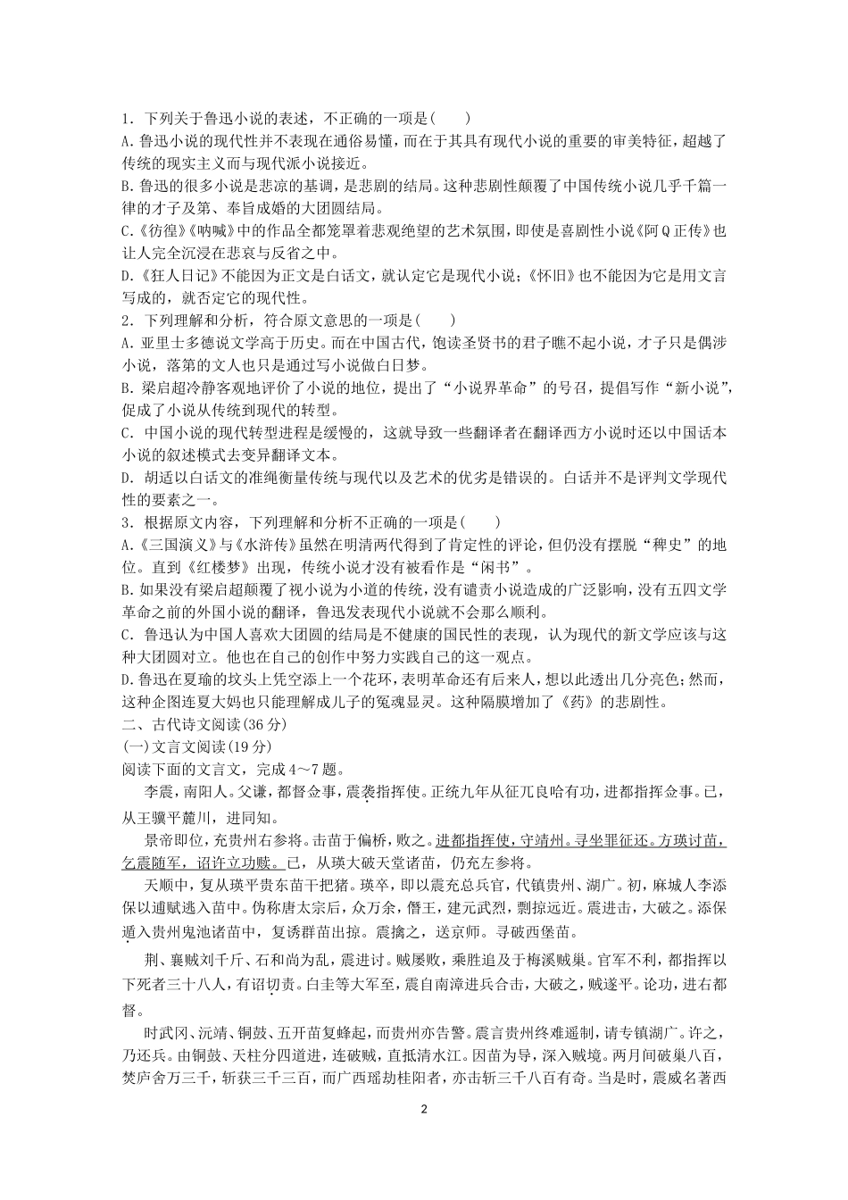 2015届高考语文一轮复习模拟精编试题九_第2页
