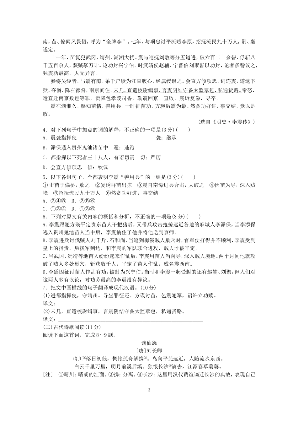2015届高考语文一轮复习模拟精编试题九_第3页