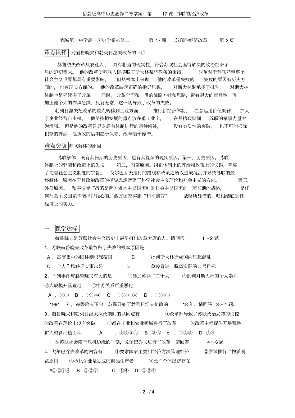 岳麓版高中历史必修二导学案：第17课苏联的经济改革_第2页