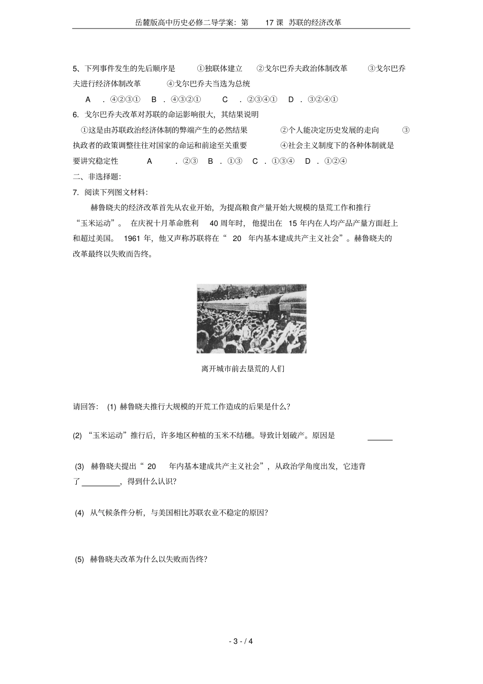 岳麓版高中历史必修二导学案：第17课苏联的经济改革_第3页