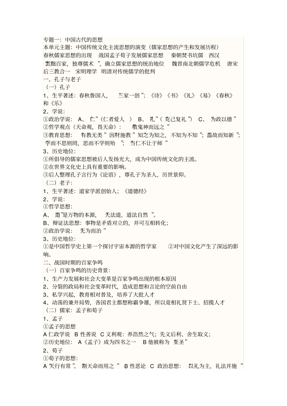 岳麓版高中历史必修3知识点总结_第1页