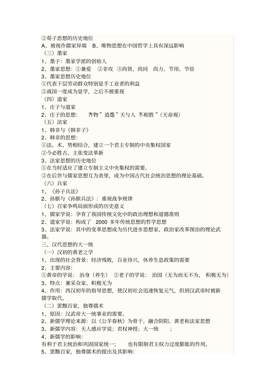 岳麓版高中历史必修3知识点总结_第2页