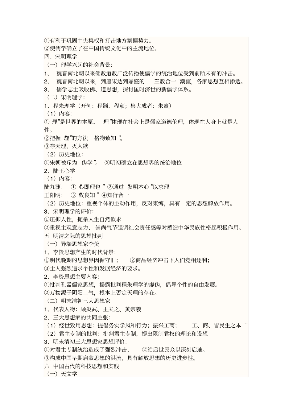 岳麓版高中历史必修3知识点总结_第3页