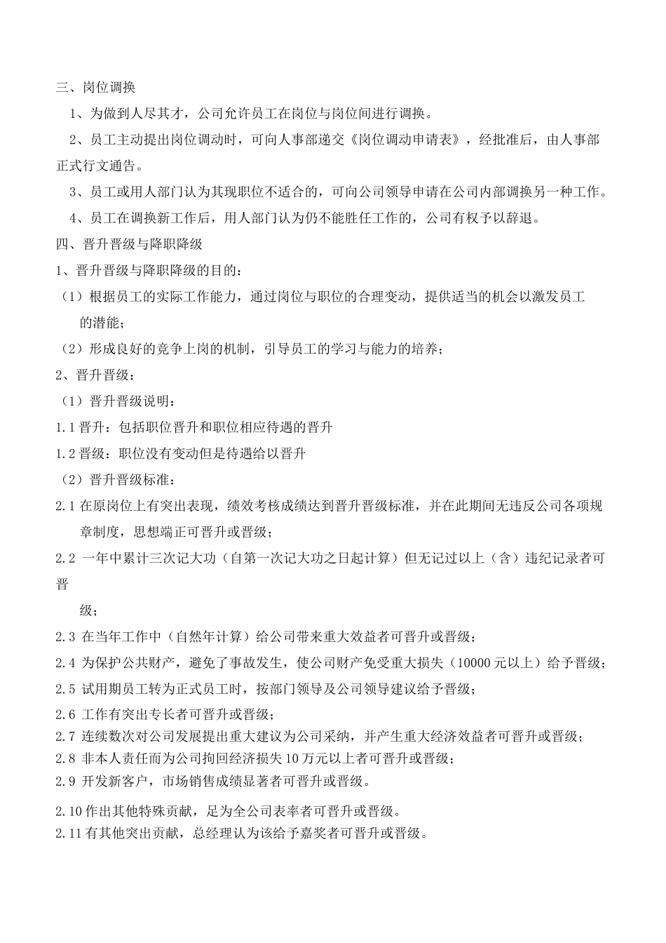 员工岗位调整管理制度_第2页