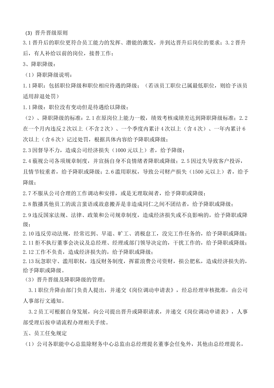 员工岗位调整管理制度_第3页