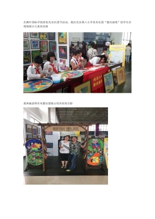 八小学生在枫叶国际学校参加光谷社团节活动