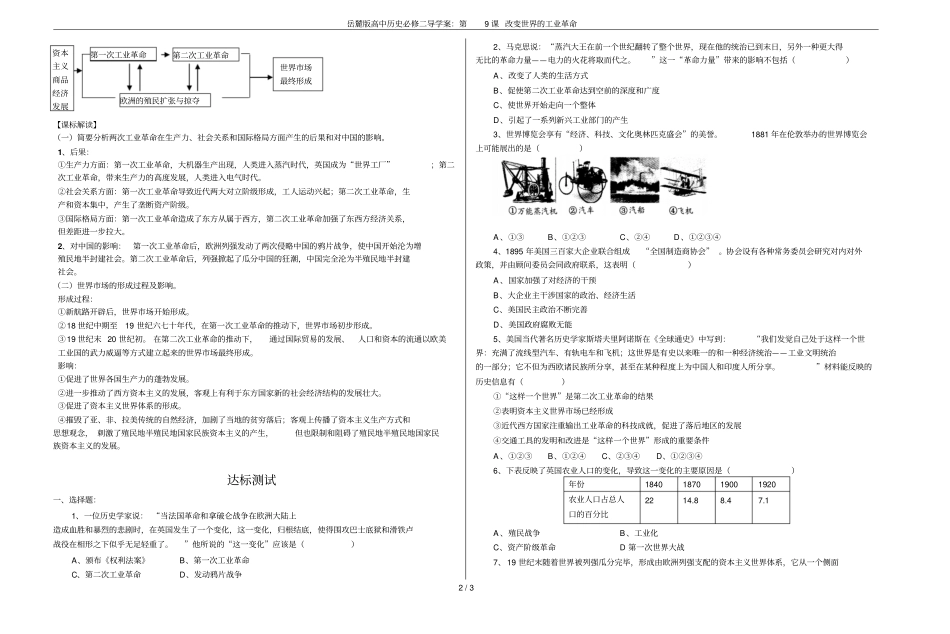 岳麓版高中历史必修二导学案：第9课改变世界的工业革命_第2页