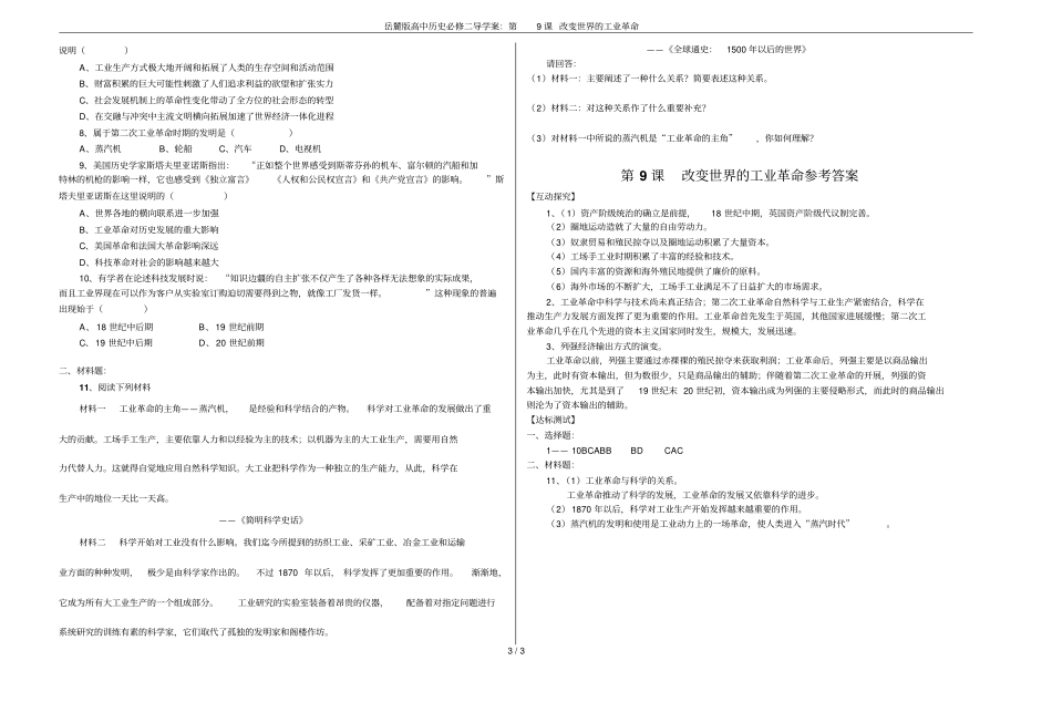 岳麓版高中历史必修二导学案：第9课改变世界的工业革命_第3页