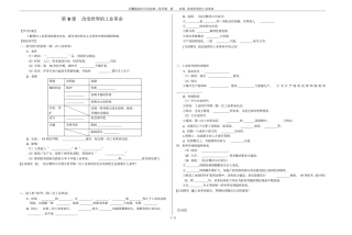 岳麓版高中历史必修二导学案：第9课改变世界的工业革命