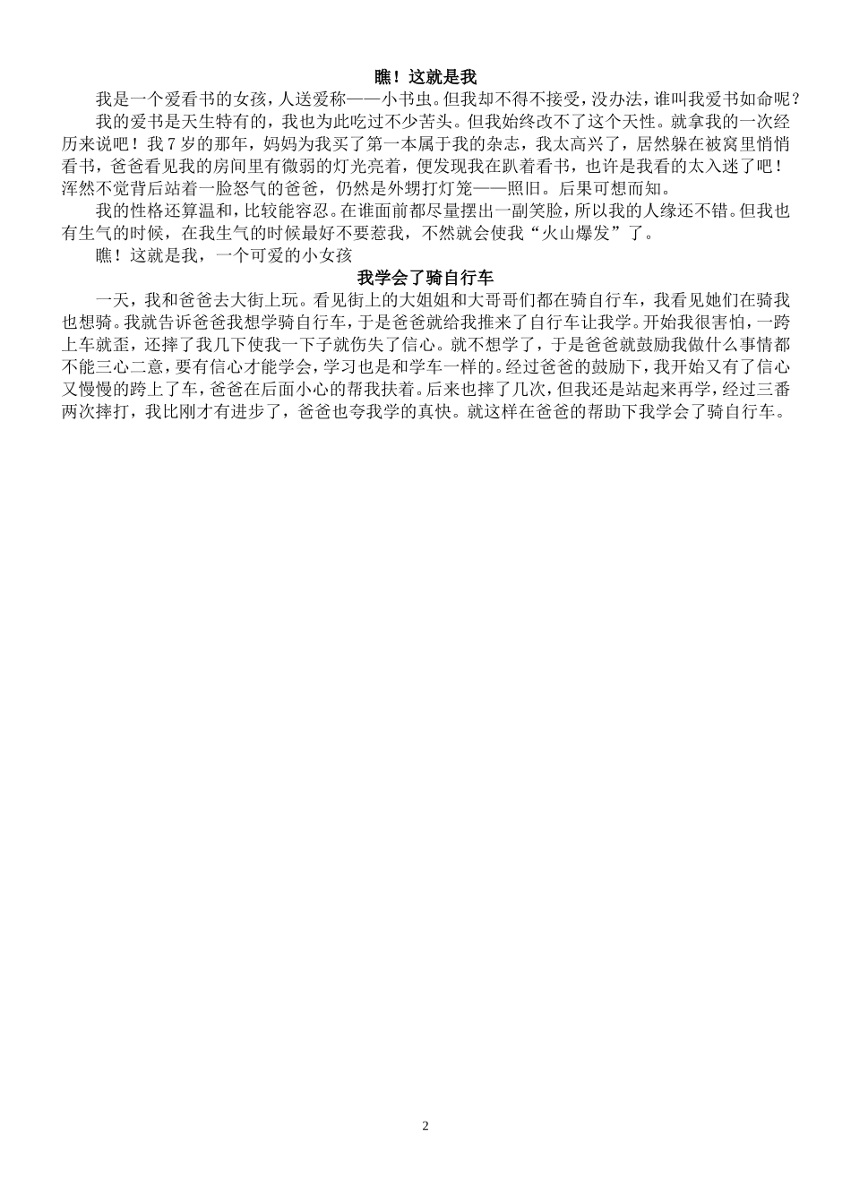 我的课余生活 (2)_第2页