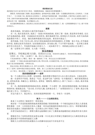 我的课余生活 (2)