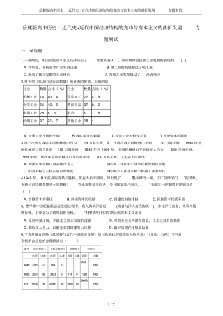 岳麓版高中历史近代史-近代中国经济结构的变动与资本主义的曲折发展专题测试