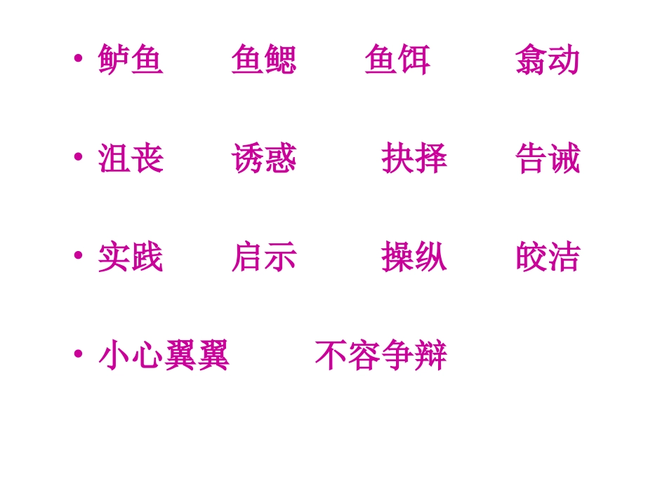 五年级语文钓鱼的启示课件_第3页