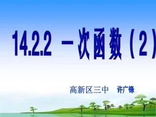 一次函数的图象和性质