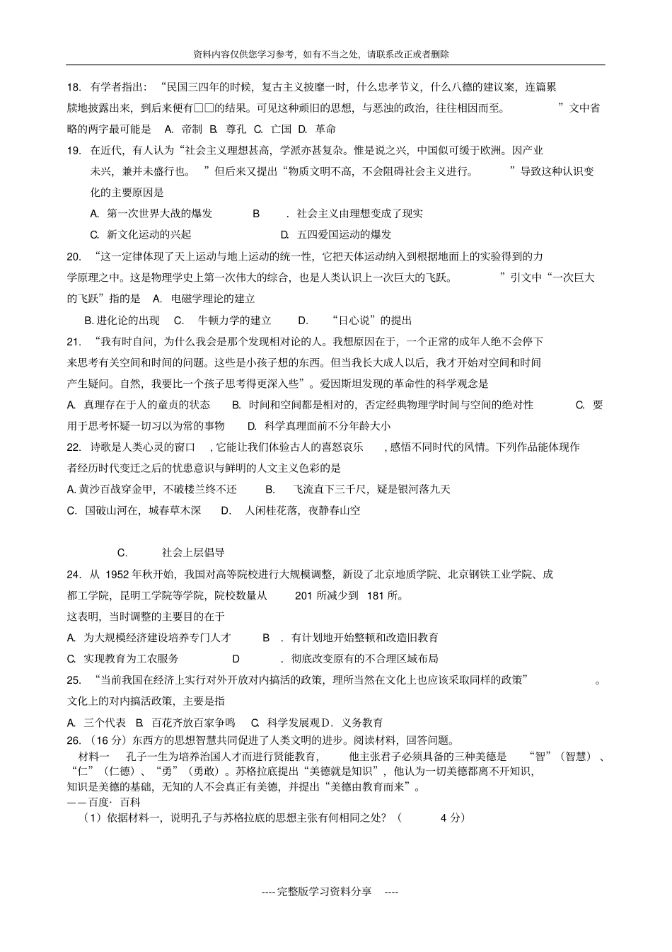 岳麓版高二历史--必修三-期末模拟题一_第3页