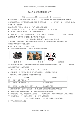 岳麓版高二历史--必修三-期末模拟题一