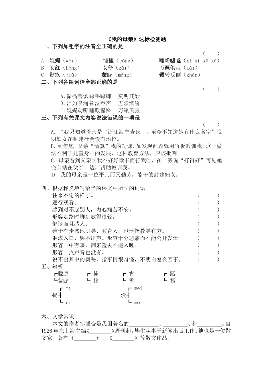 《我的母亲》达标检测题_第1页