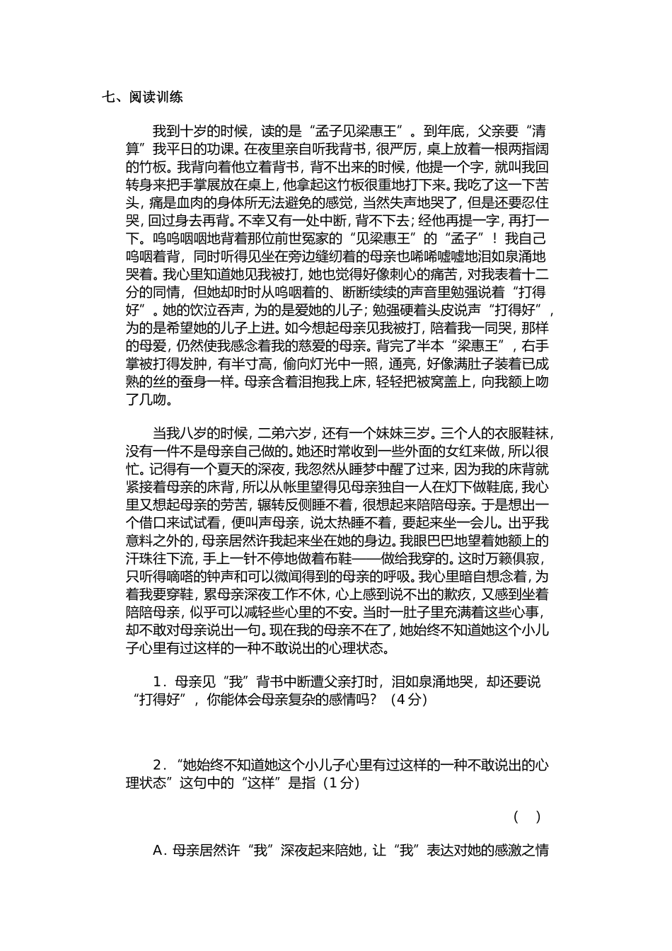 《我的母亲》达标检测题_第2页