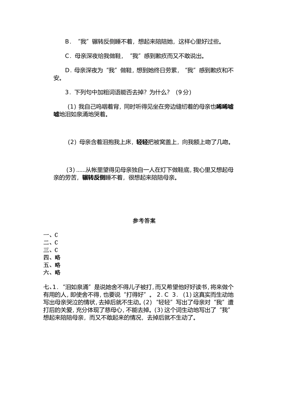 《我的母亲》达标检测题_第3页