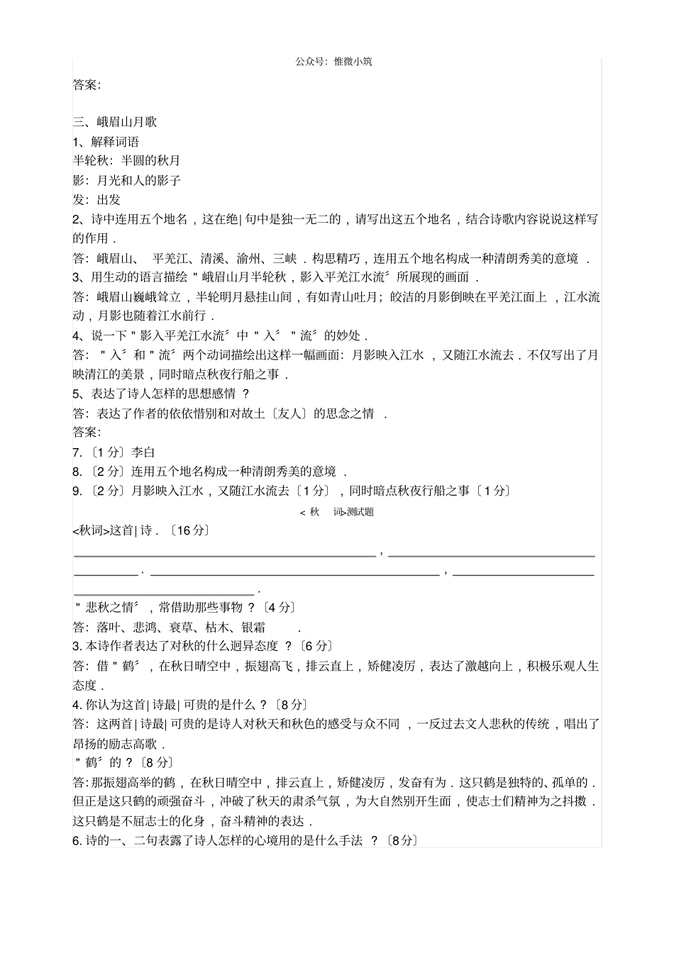 峨眉山月歌阅读练习2022年部编版精品练习附答案_第2页