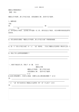 峨眉山月歌阅读练习2022年部编版精品练习附答案