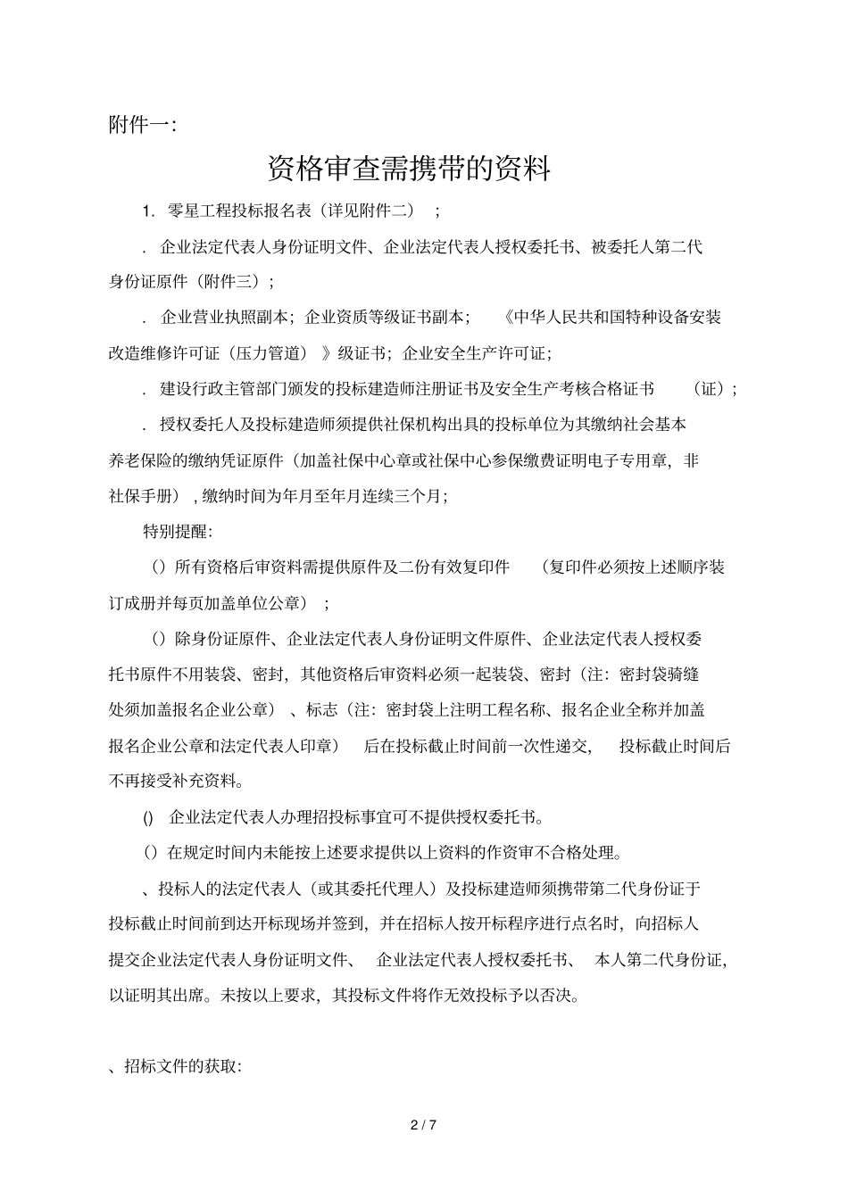 峨眉山路供热管道迁改项目_第2页