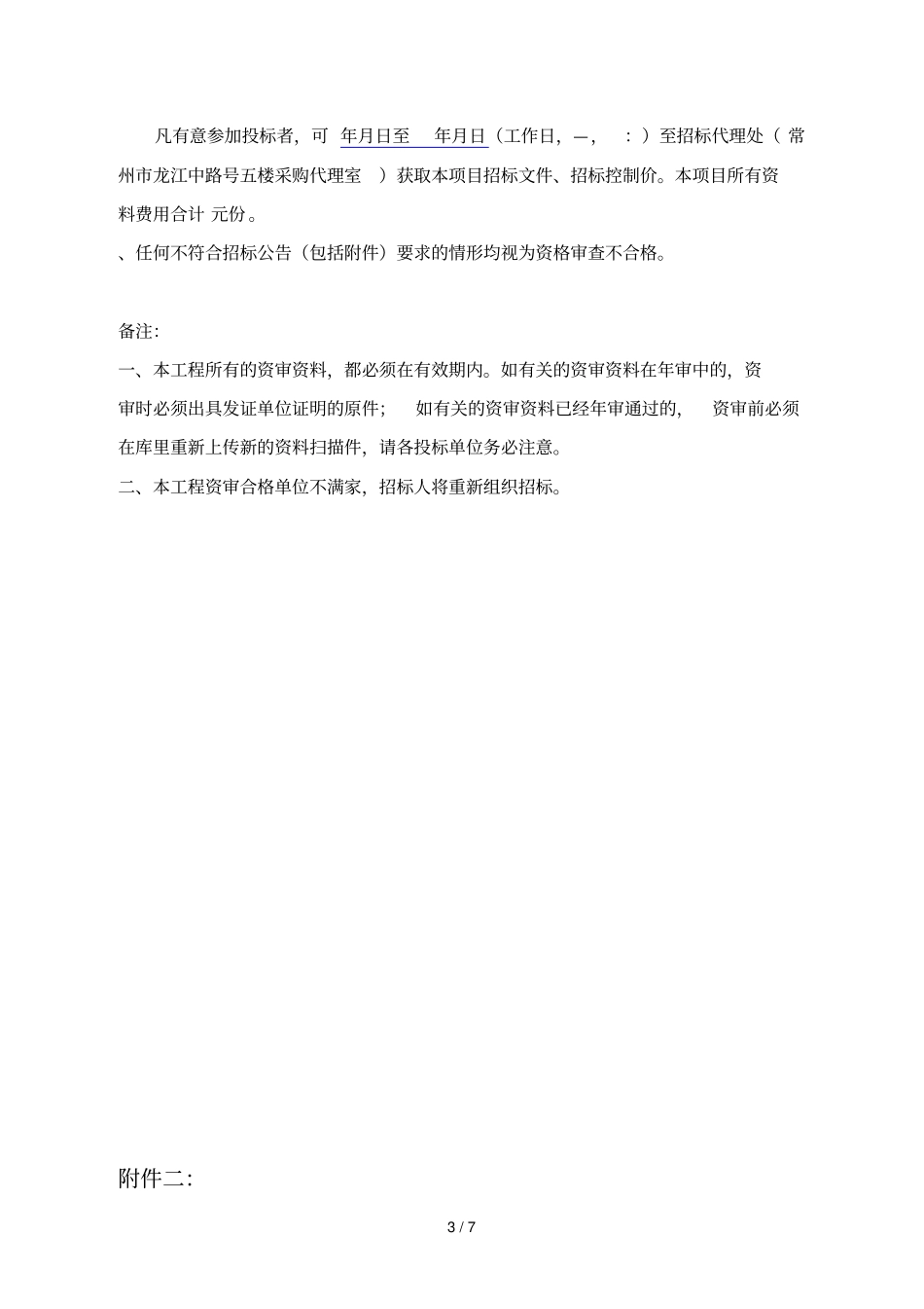 峨眉山路供热管道迁改项目_第3页