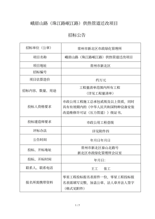峨眉山路供热管道迁改项目