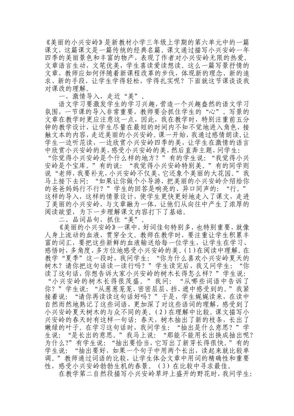 美无处不在反思_第1页