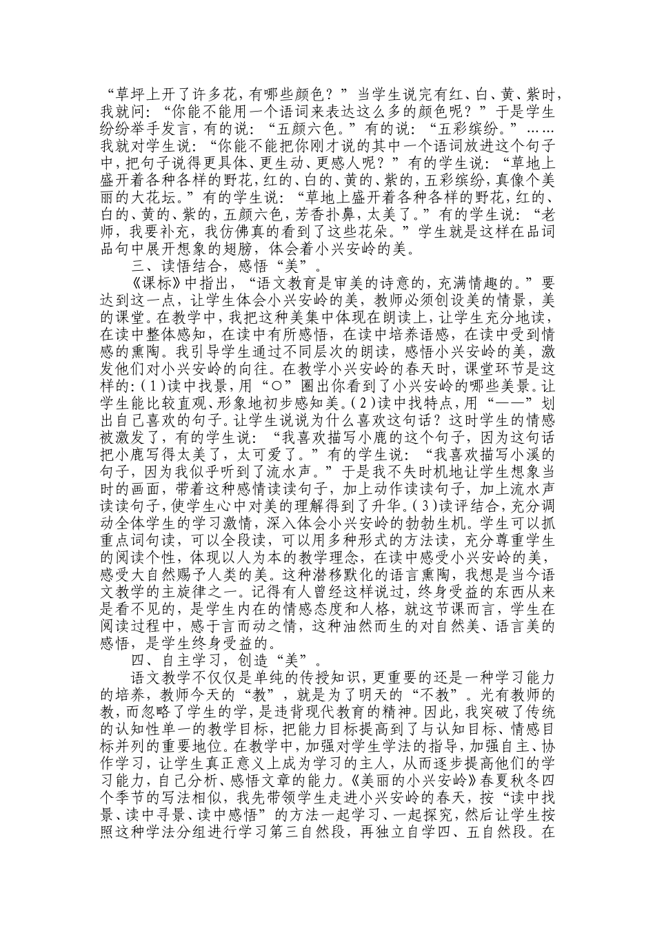 美无处不在反思_第2页