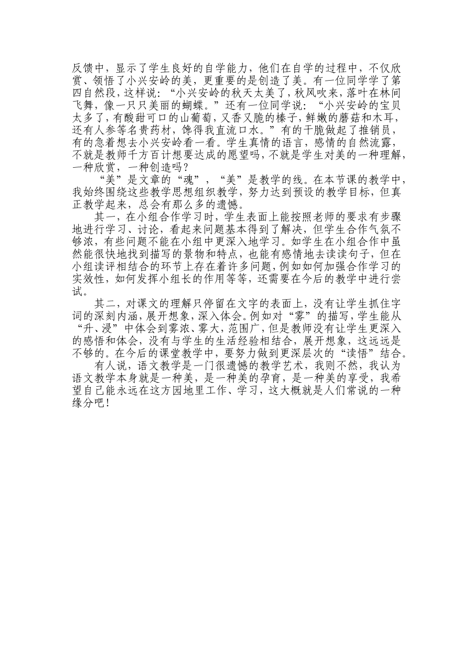 美无处不在反思_第3页