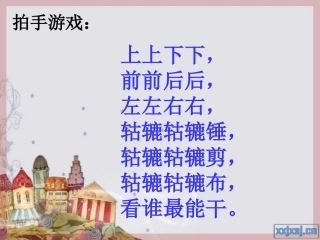 西师版五册《认识东南西北》课件