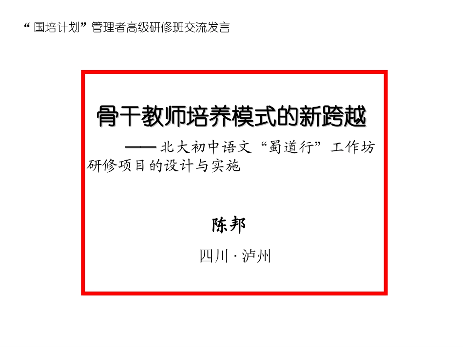 北京大学蜀道行工作坊_第1页