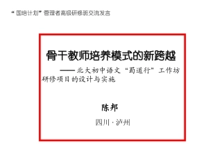 北京大学蜀道行工作坊