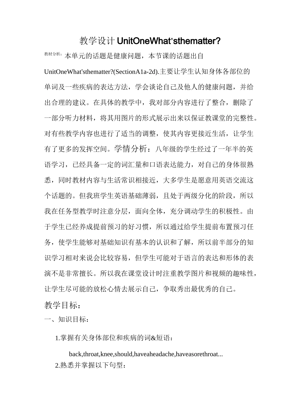 A2数字教育资源获取与评价教学设计Unit One_第1页