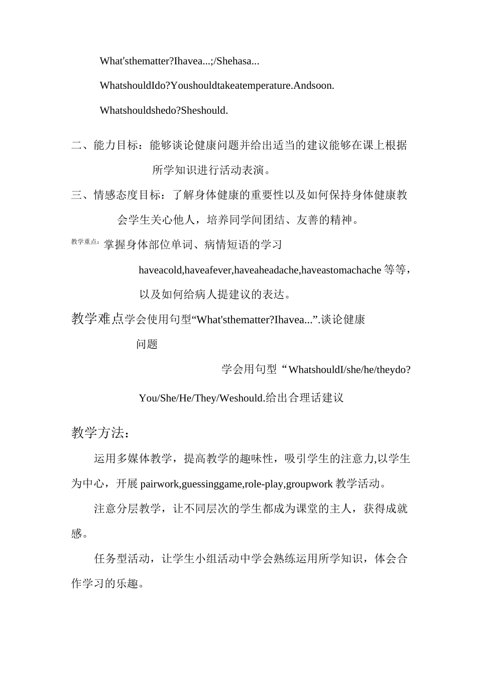 A2数字教育资源获取与评价教学设计Unit One_第2页