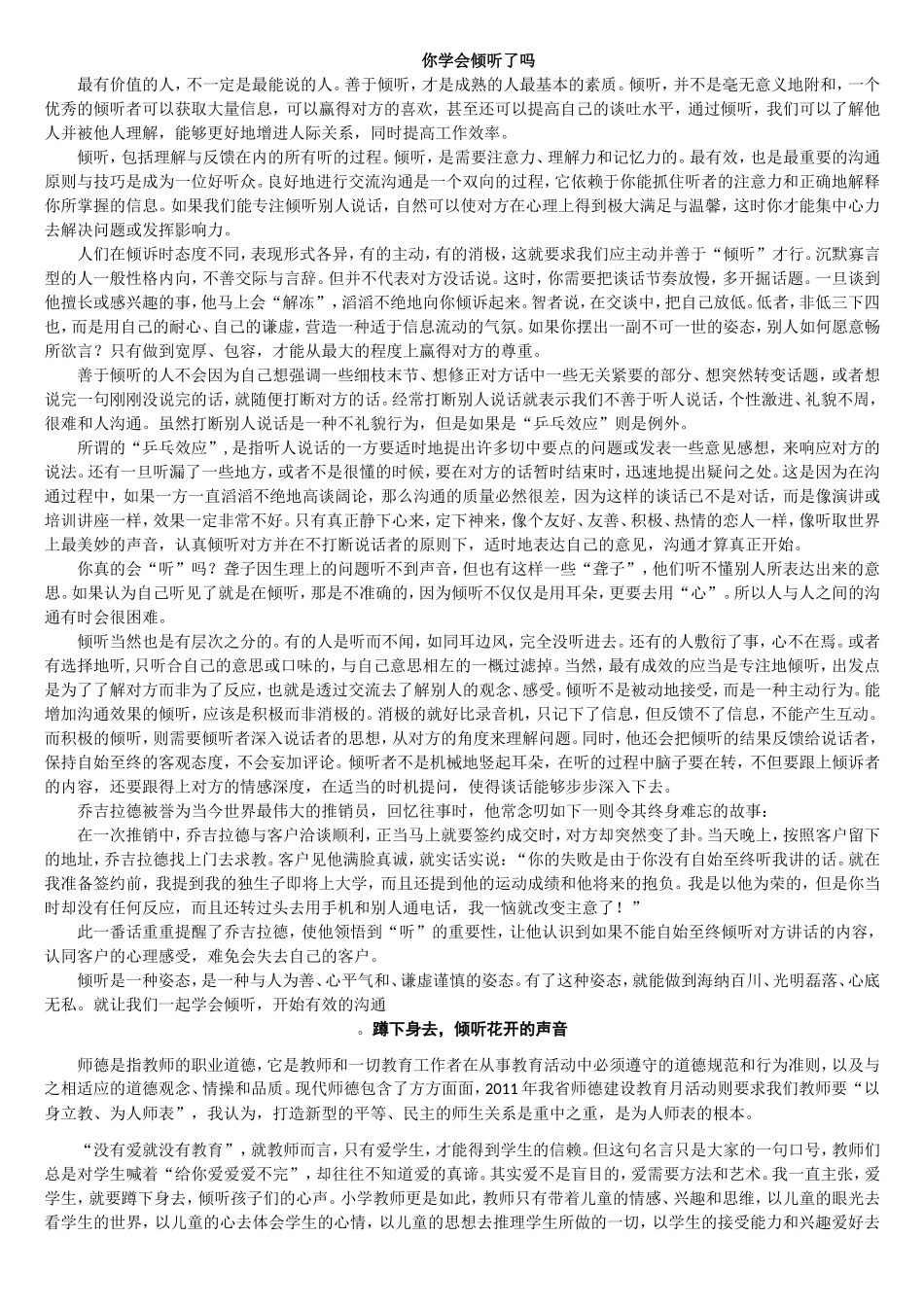 你学会倾听了吗_第1页