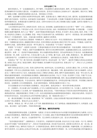你学会倾听了吗