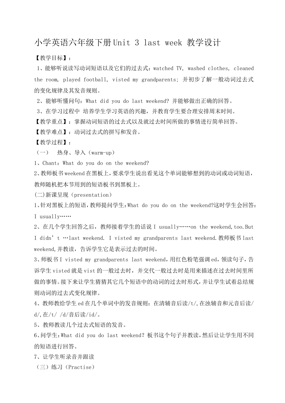 小学英语六年级下册Unit3lastweek教学设计_第1页