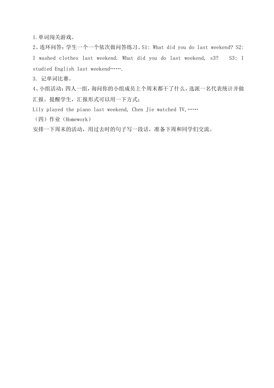 小学英语六年级下册Unit3lastweek教学设计_第2页