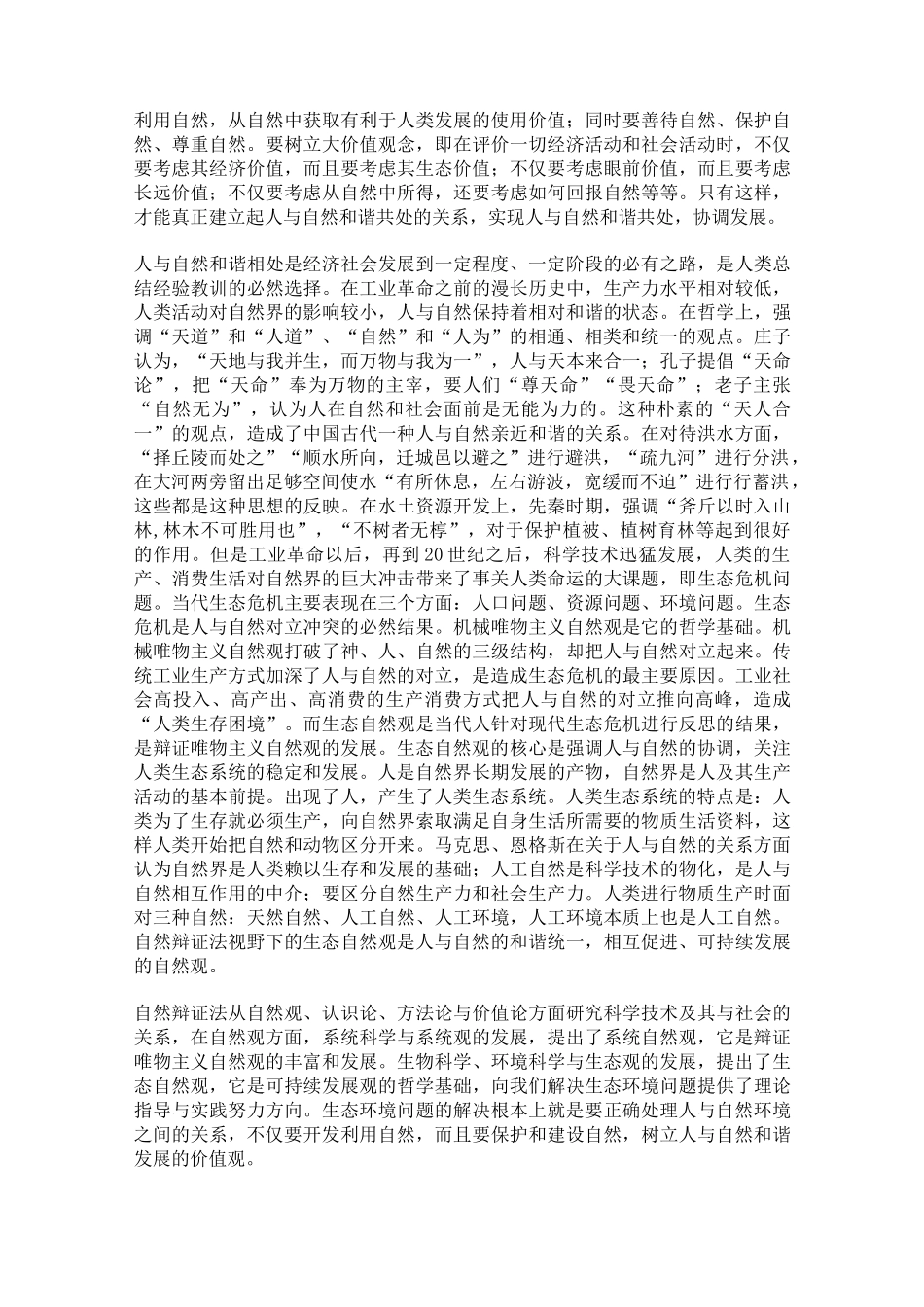从辩证法角度看人与自然关系_第2页