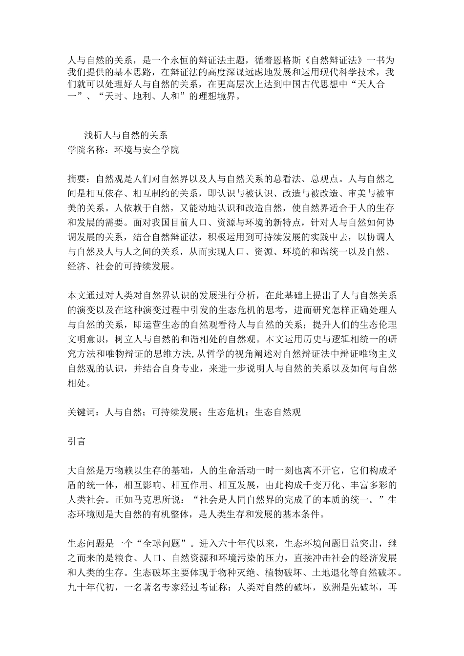 从辩证法角度看人与自然关系_第3页